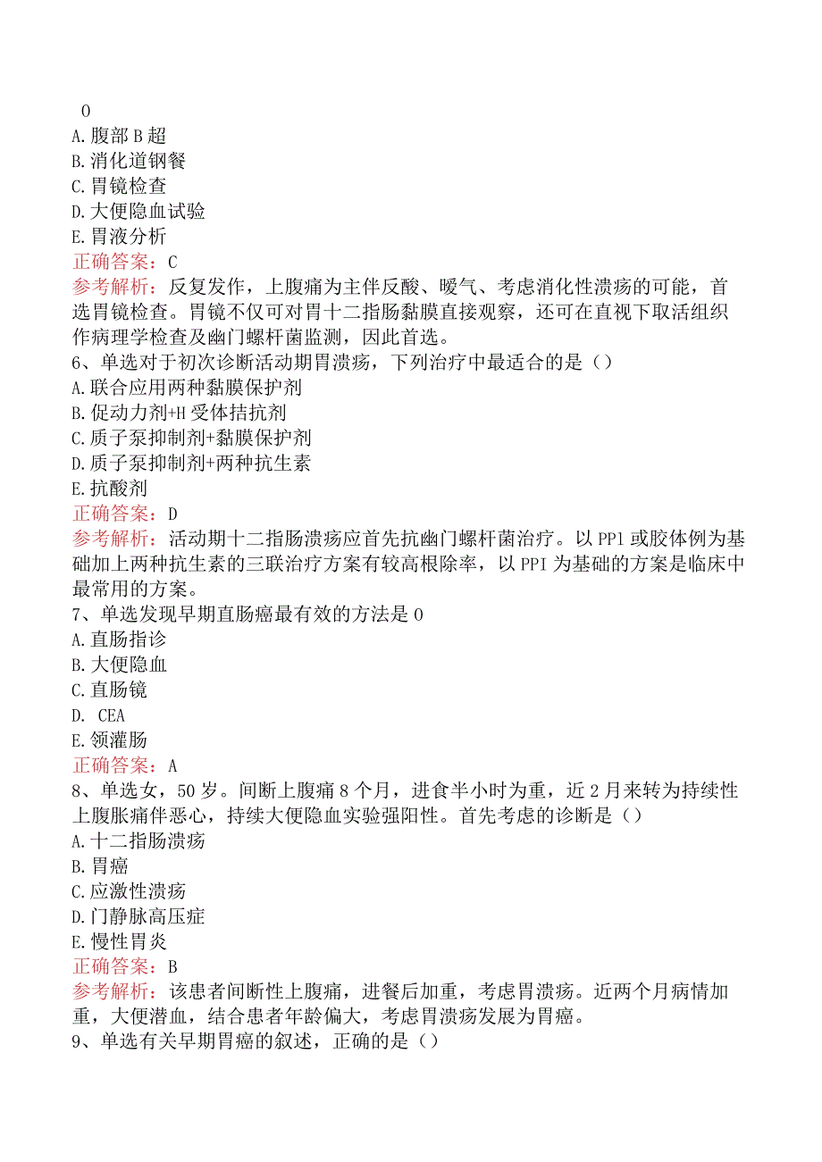精神科住院医师:消化内科考试答案二.docx_第2页