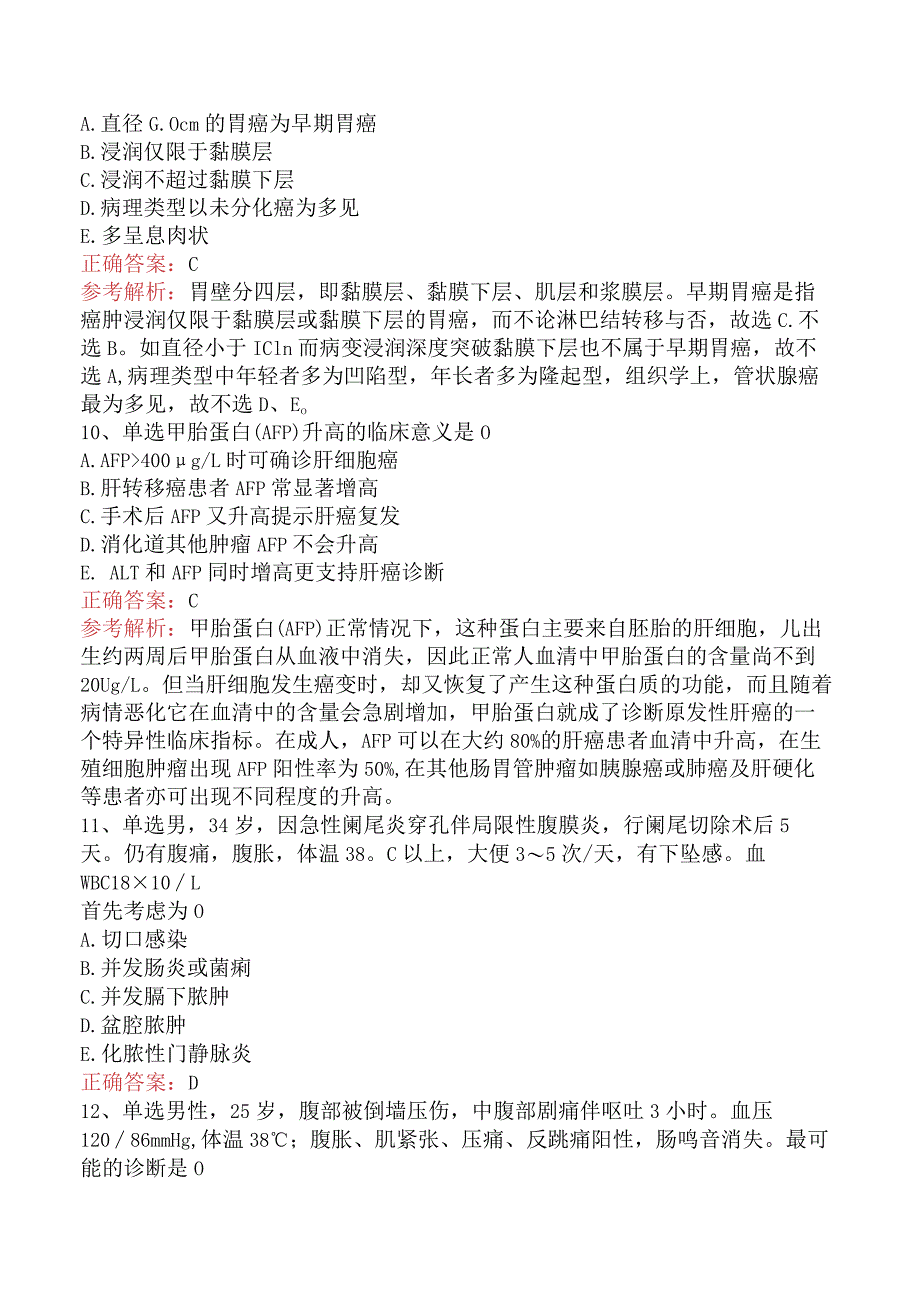精神科住院医师:消化内科考试答案二.docx_第3页