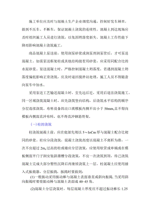 混凝土结构应如何进行浇筑.docx
