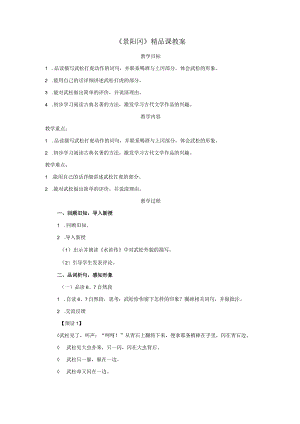 《景阳冈》精品课教案.docx