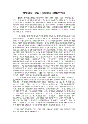 群文阅读：实现“深度学习”的有效路径5.24.docx