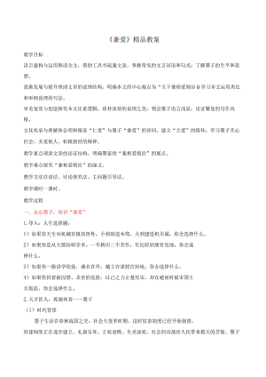 《兼爱》精品课件.docx