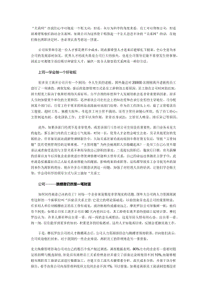 用关系“网”住跳槽人.docx