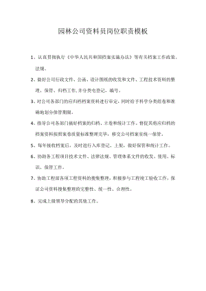 园林公司资料员岗位职责模板.docx