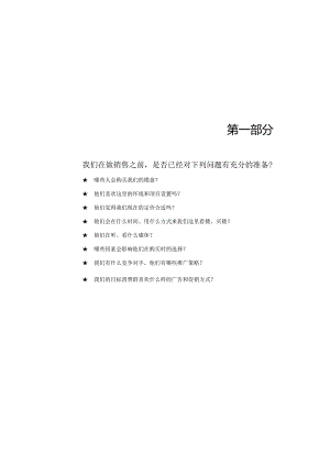 东莞大绿地项目营销策划提案.docx