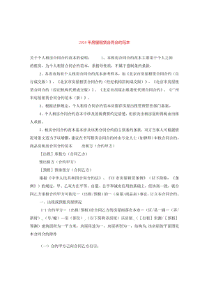 2024年房屋租赁合同合约例文.docx