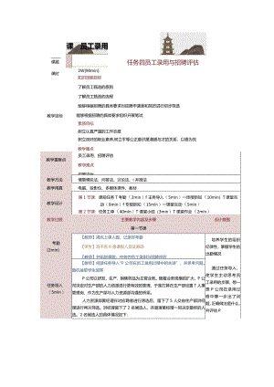 《人力资源管理》教案第14课员工录用与招聘评估.docx