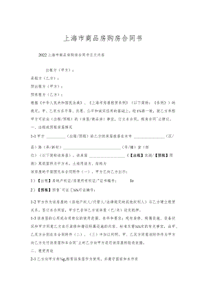 上海市商品房购房合同书.docx