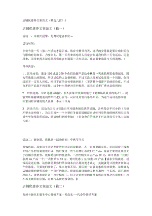 新店铺优惠券文案范文(精选九篇).docx
