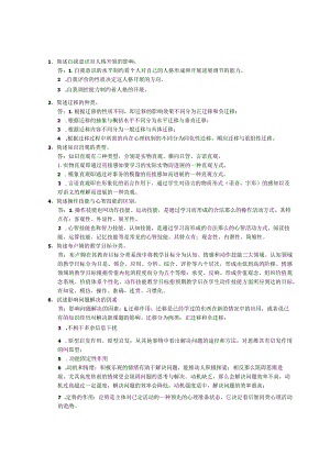 心理学~简答题和论述题.docx