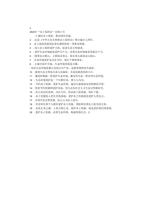 2024年“水土保持法”宣传口号.docx