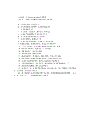 2024年“12.4”国家宪法日和全国法制宣传日宣传标语.docx