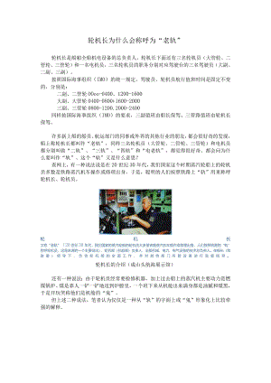 轮机长为什么会称呼为“老轨”.docx