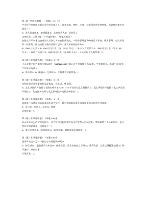 2024年《安全生产管理知识》考前押题.docx