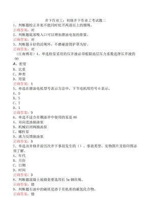 井下作业工：初级井下作业工考试题二.docx