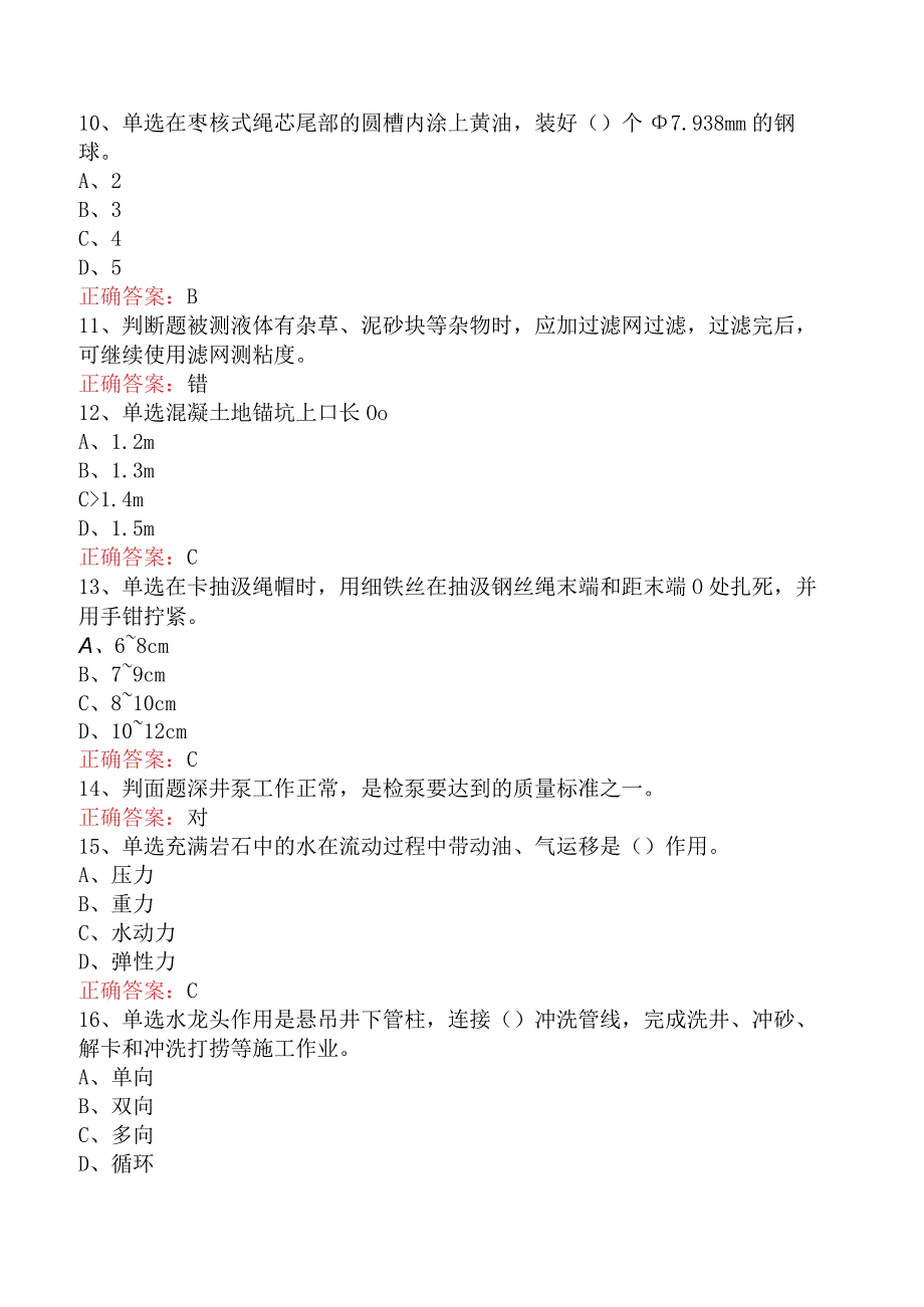 井下作业工:初级井下作业工考试题二.docx_第2页