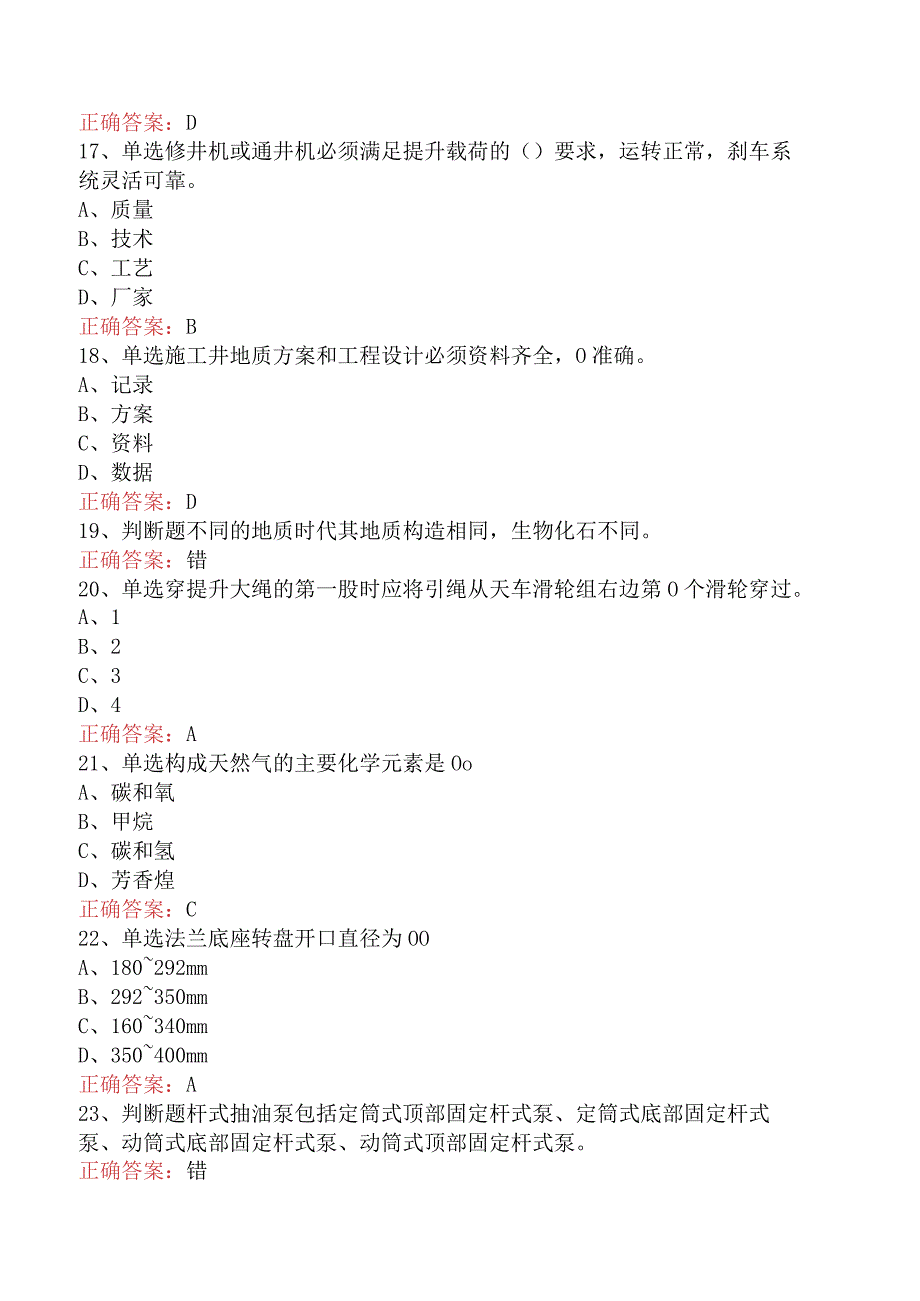 井下作业工:初级井下作业工考试题二.docx_第3页