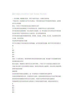 2024年福建省公务员录考试《测》笔试真题（友回忆版）.docx