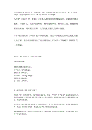召南.鹊巢.docx