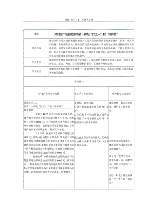 7做个明白的劳动劳动者教案公开课.docx