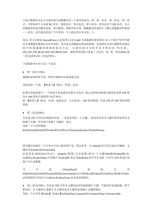 1NF-2NF-3NF-4NF.docx