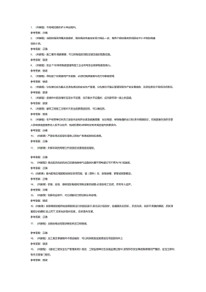 建筑行业安全员B证（四川）模拟考试试卷第361份含解析.docx