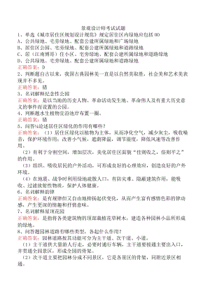 景观设计师考试试题.docx