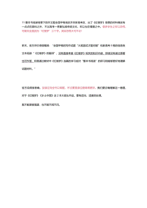1整本书阅读背景下的作文题.docx