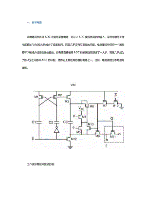 5个经典的模拟电路解析电子人必看！.docx