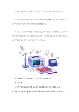 输出纹波太大？也许是你的操作有问题！.docx