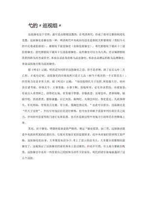 古代的“巡视组”.docx
