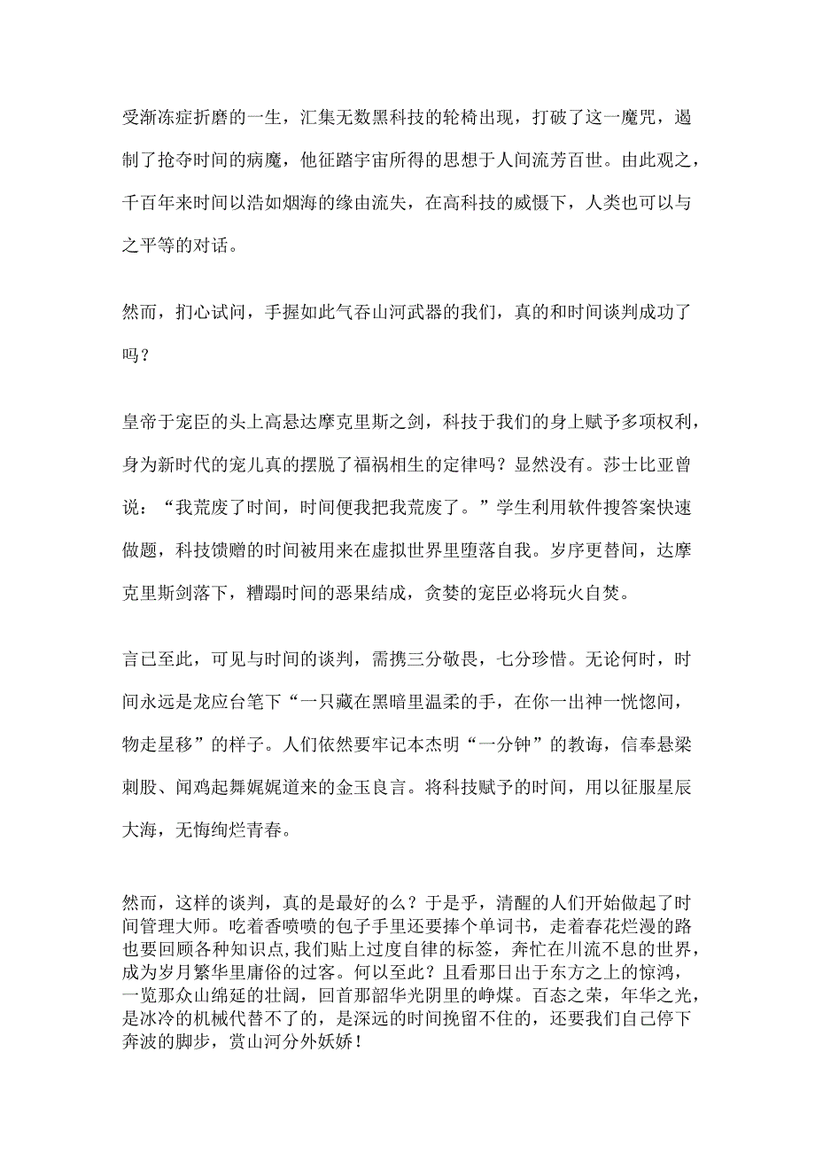 2024年全国甲卷作文:与时间谈判.docx_第2页