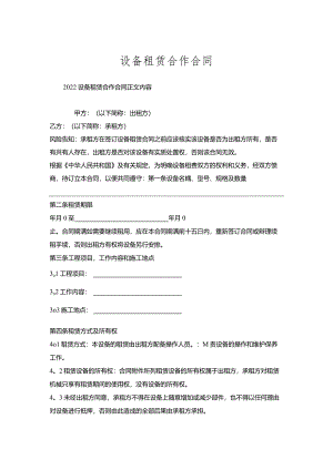 设备租赁合作合同.docx