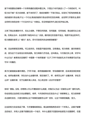 4掌握信息的人在掌握权力.docx
