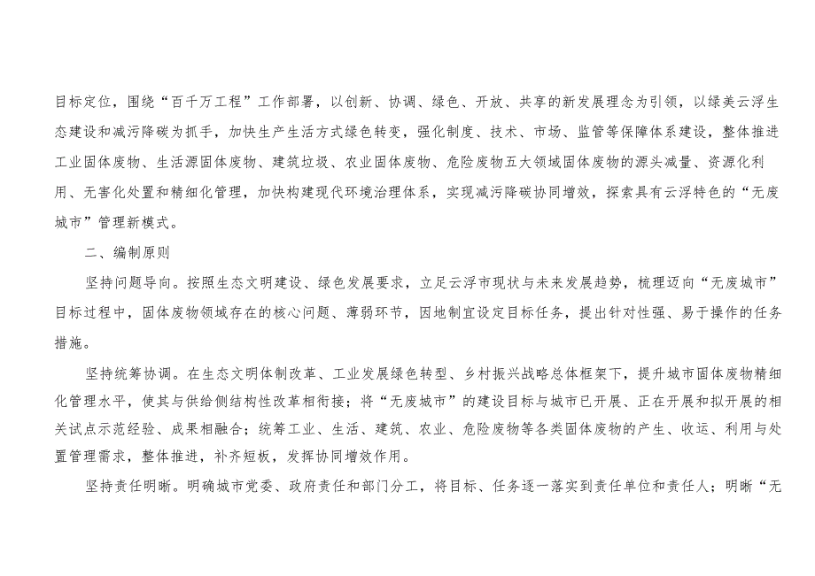 云浮市“无废城市”建设实施方案(2023-2025年).docx_第2页