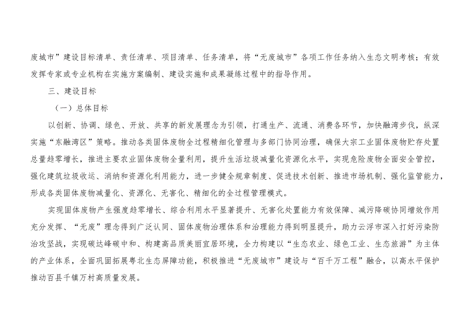 云浮市“无废城市”建设实施方案(2023-2025年).docx_第3页