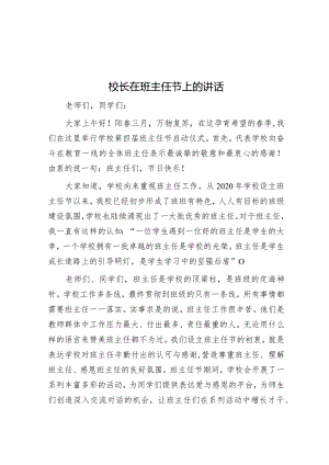 校长在班主任节上的讲话&2024年在市纪委监委培训工作上的交流发言.docx