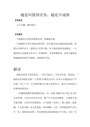 越是叫嚣得厉害越是不成熟.docx
