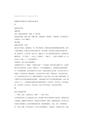 统编课本经典篇目作文素材运用40组.docx