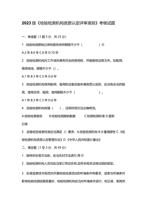 23版评审准则-试题.docx