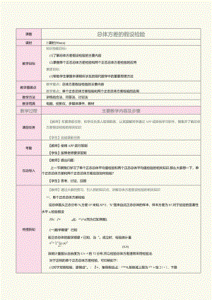 《概率论与数理统计》教案第28课总体方差的假设检验.docx