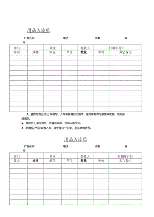 用品入库单.docx