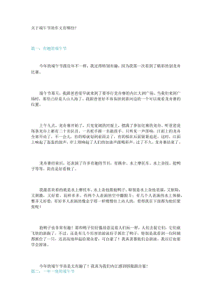 新关于端午节的作文有哪些？.docx