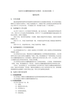 《油田污水罐机械清洗作业规范》编制说明.docx