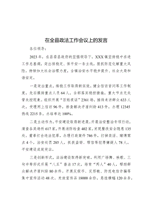 在全县政法工作会议上的发言&构建更有活力的开放型经济体系.docx