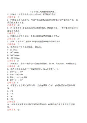 井下作业工高级技师测试题二.docx