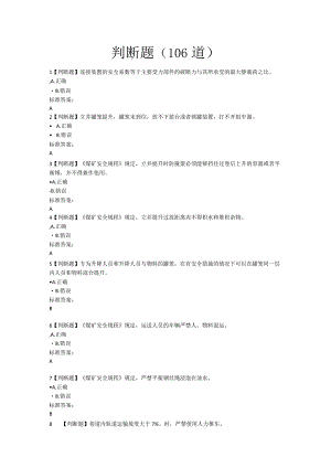 提升机题库2024（矿安益考试平台题库）.docx