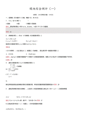 模块综合测评1.docx