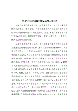 中央苏区时期如何改造社会习俗&关于我县高层建筑消防安全自查情况的报告.docx