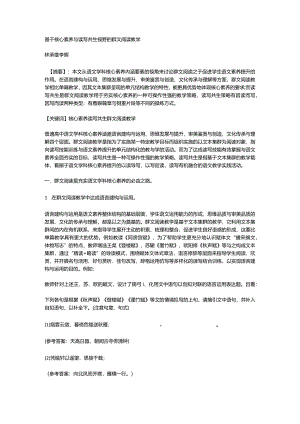 基于核心素养与读写共生视野的群文阅读教学.docx